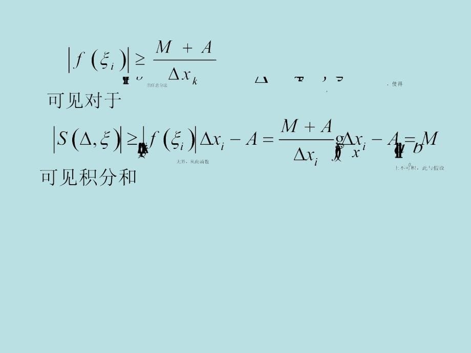 《可积的必要条》PPT课件_第5页