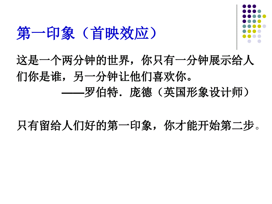 《你的形象价值百万》PPT课件.ppt_第2页