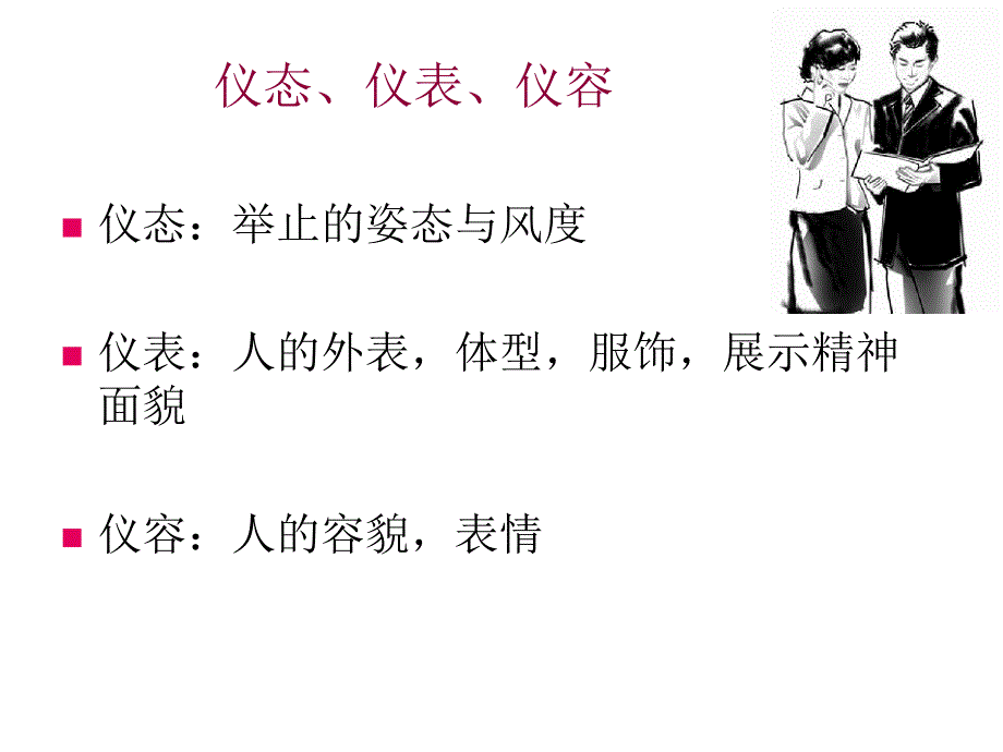 《你的形象价值百万》PPT课件.ppt_第3页