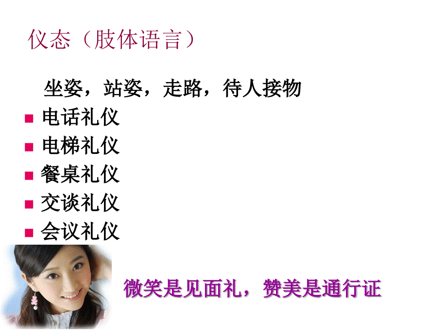 《你的形象价值百万》PPT课件.ppt_第4页