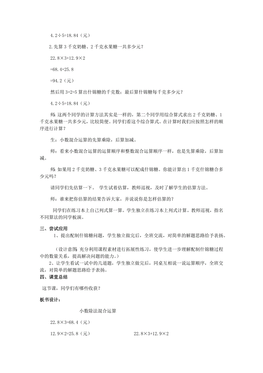 冀教版五年级数学上教案第三单元第4课时_第3页