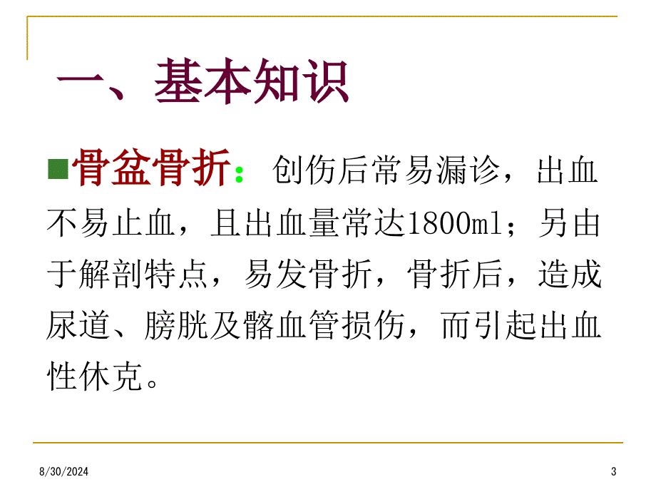 11创伤救护4文档资料_第3页