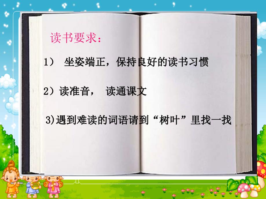 人教版小学语文二年级上册29《父亲和鸟》课件_第3页