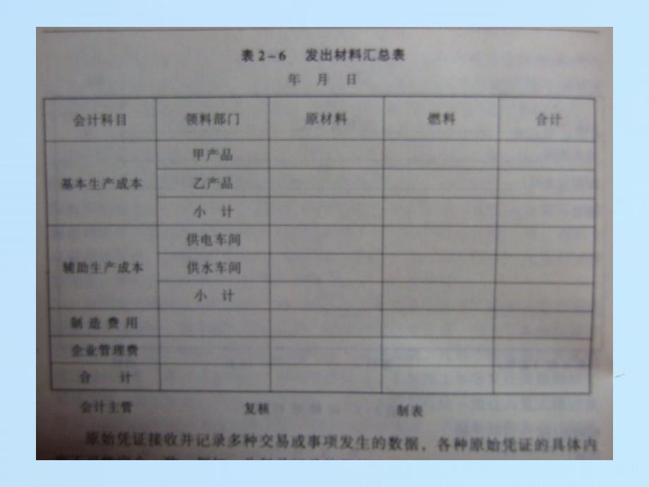 日记账和分类帐_第4页