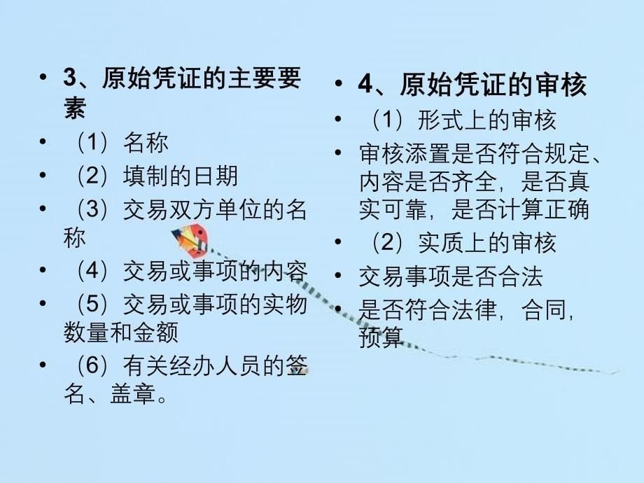 日记账和分类帐_第5页