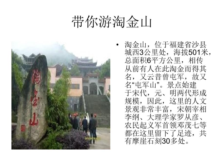 《带你游淘金山》PPT课件.ppt_第1页