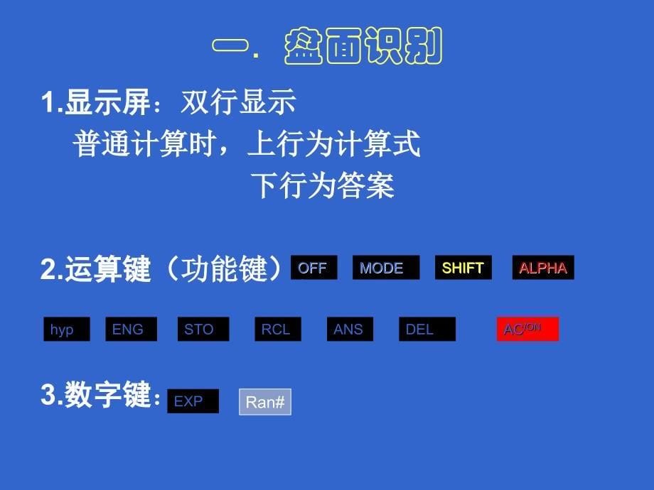 学考XK-80计算器说明书-数理统计部分.ppt_第5页