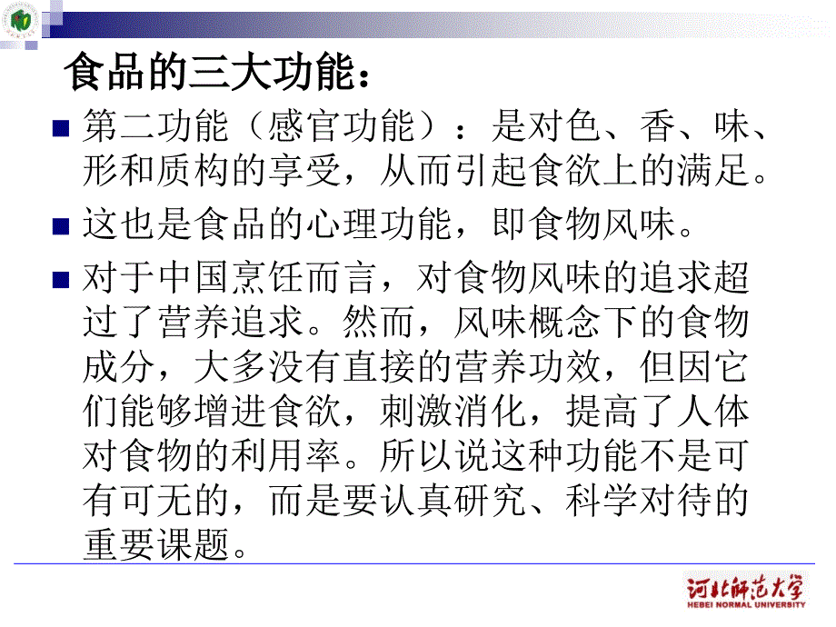 第八章风味化学PPT课件_第4页