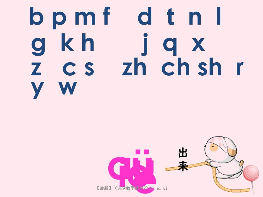 课堂教学课件2aieiui_第4页