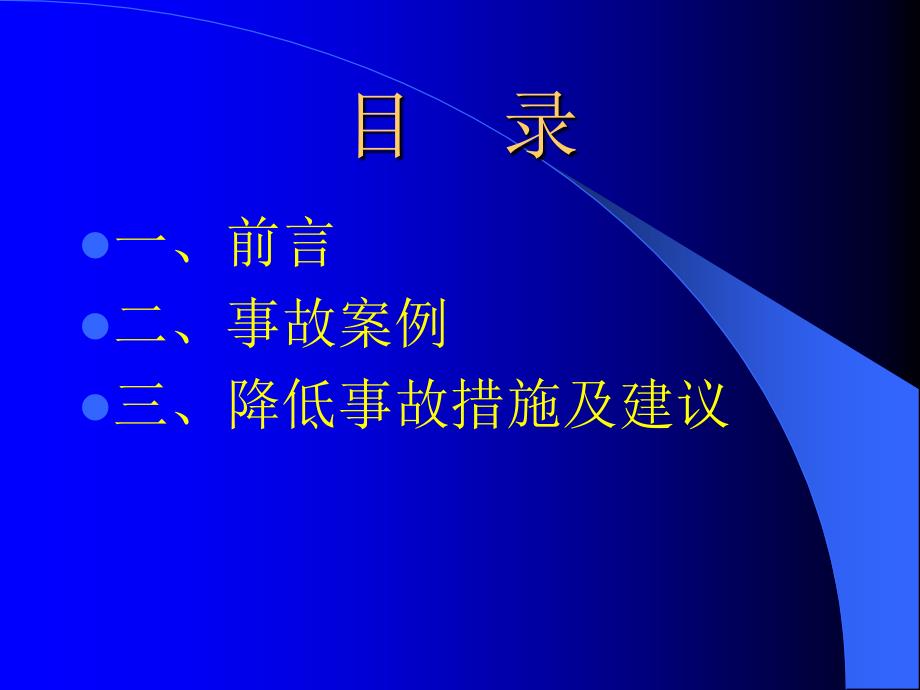 天然气管道专业安全事故教育培训_第2页