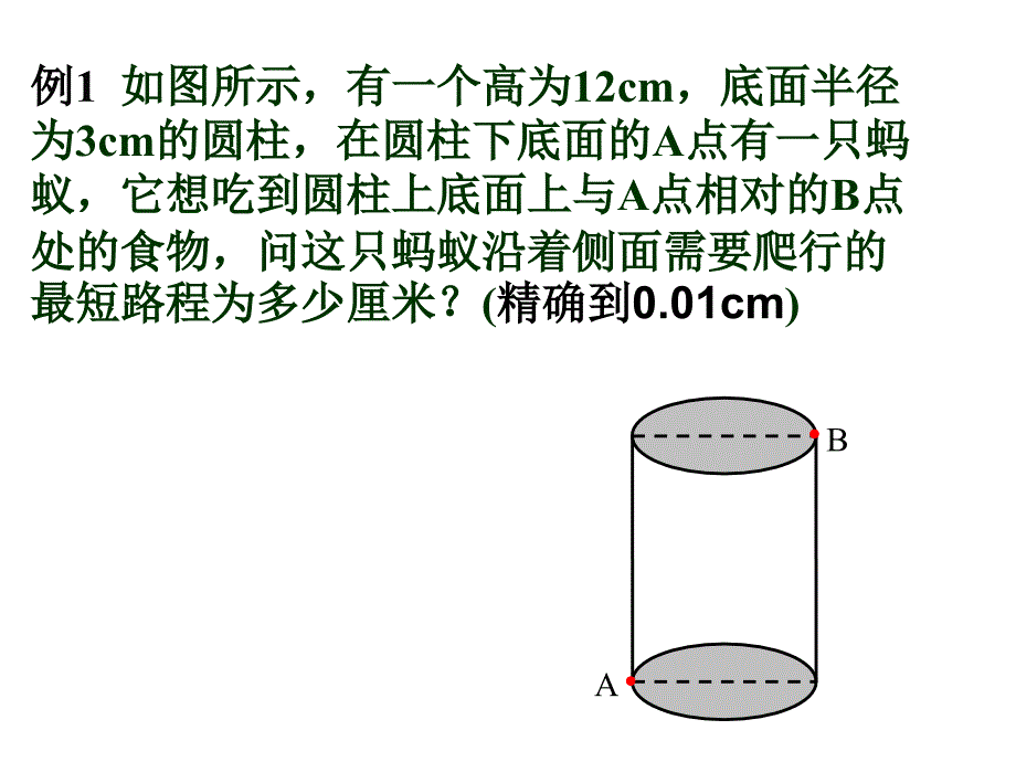 142勾股定理的应用第1课时_第2页