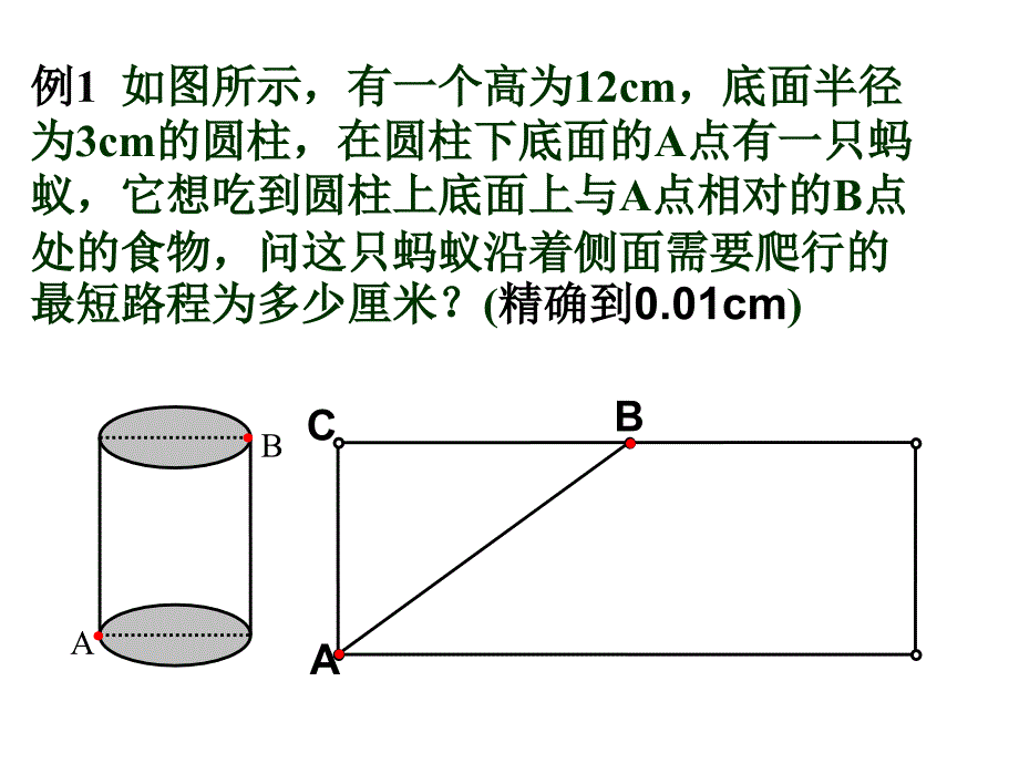 142勾股定理的应用第1课时_第3页