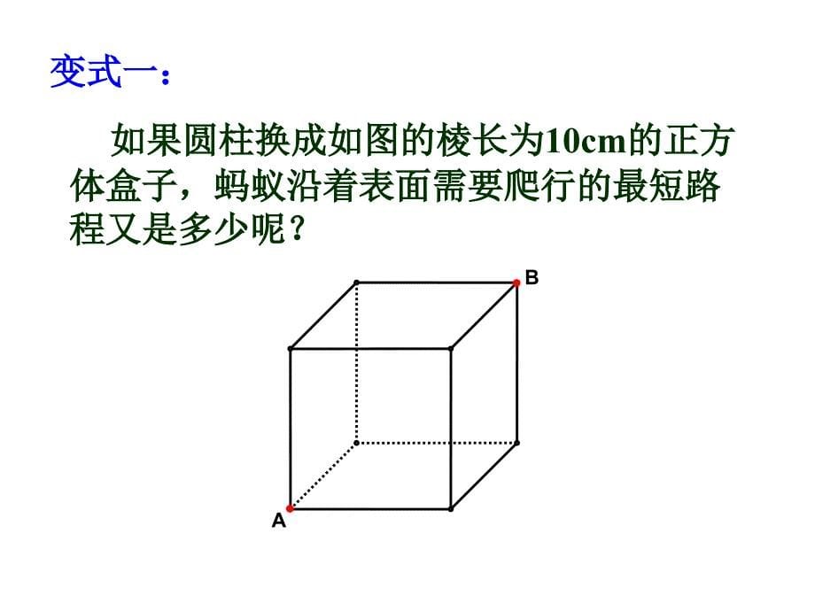 142勾股定理的应用第1课时_第5页