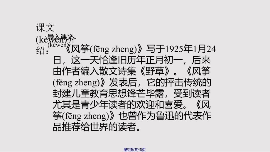 21风筝12中学七年级语文上册下载制作模板实用教案_第2页