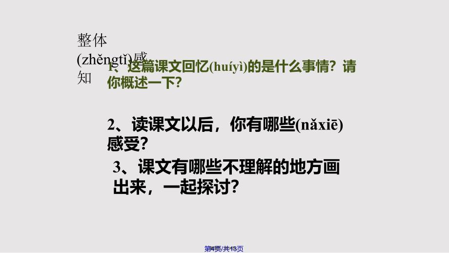 21风筝12中学七年级语文上册下载制作模板实用教案_第4页