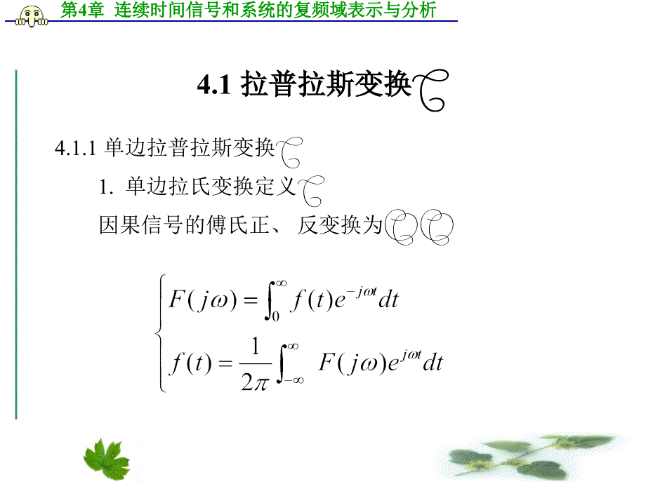 时域信号复频域_第2页