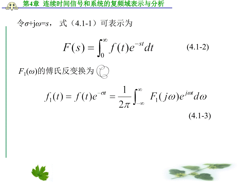 时域信号复频域_第4页