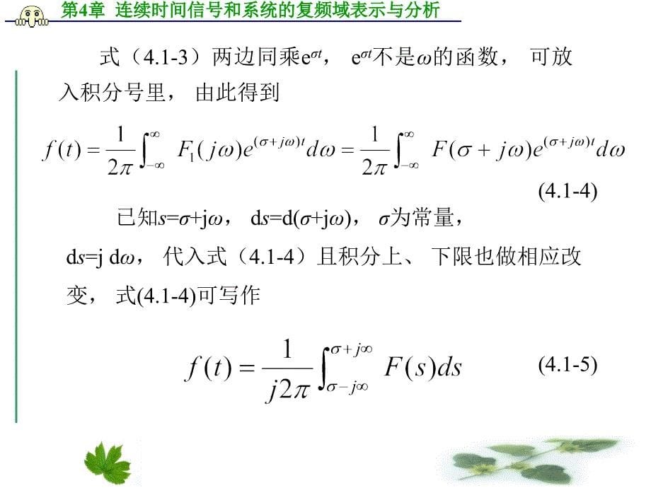 时域信号复频域_第5页