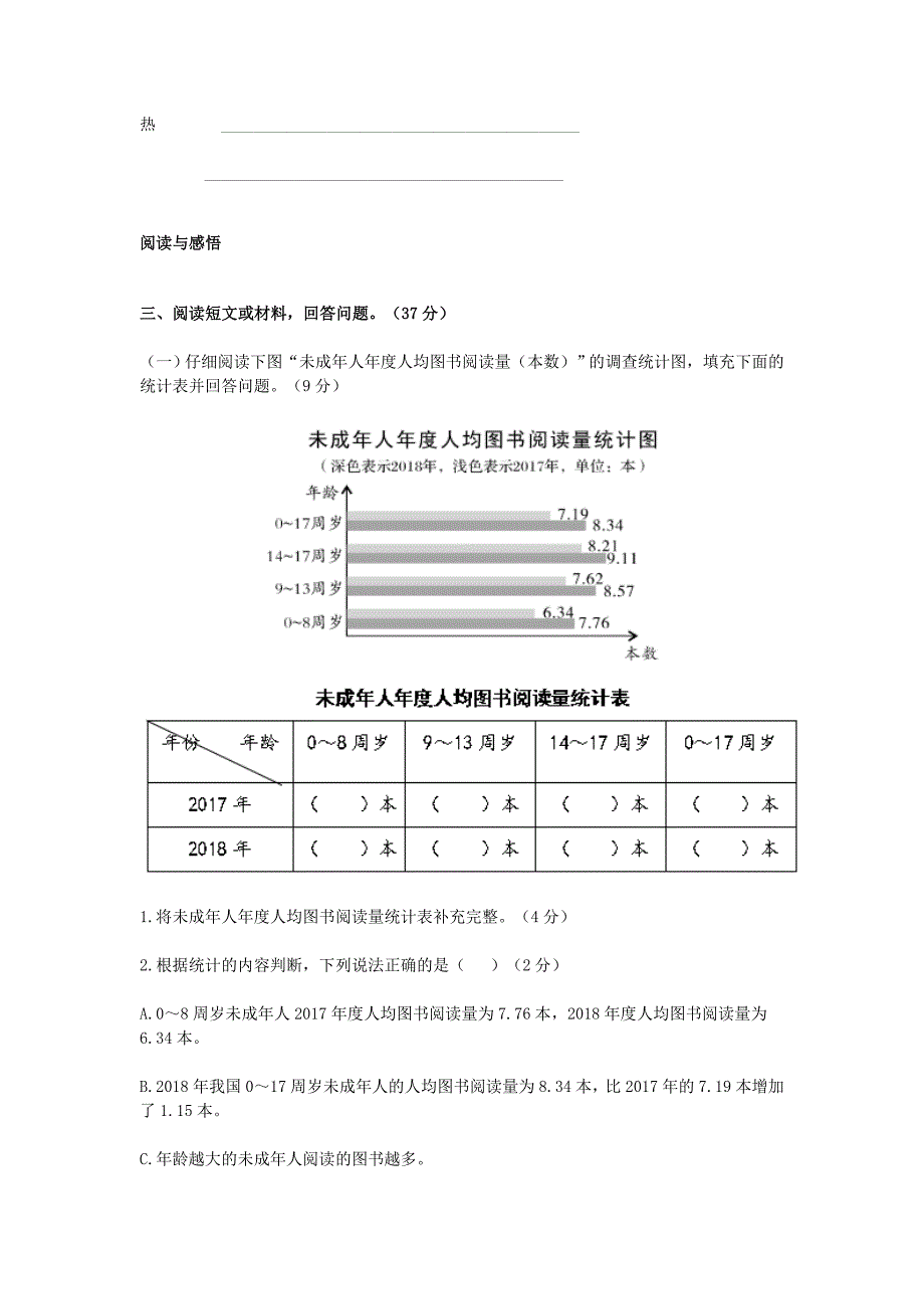 六年级语文下册第二单元单元测试试卷（答案）_第4页