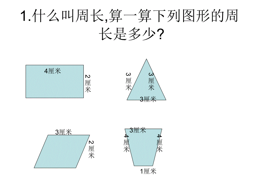 正方形的周长_第2页