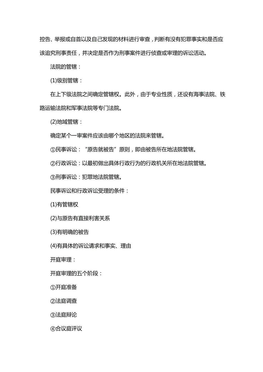 高中政治《诉讼的基本程序》知识点汇总_第2页