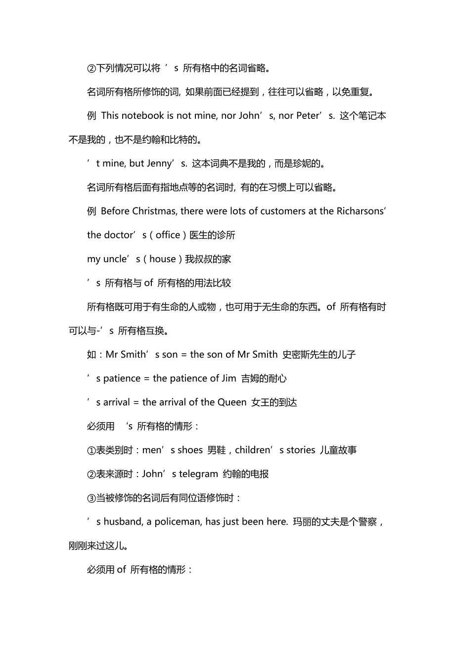 初中英语《名词所有格》知识点汇总_第2页