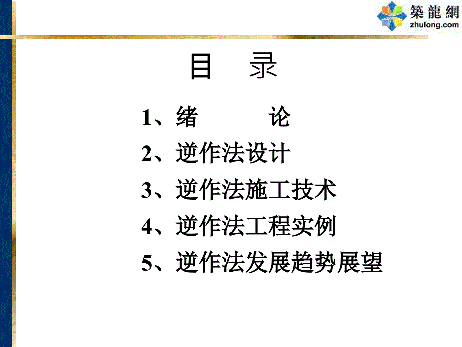 软土地基逆作法施工技术介绍_第2页