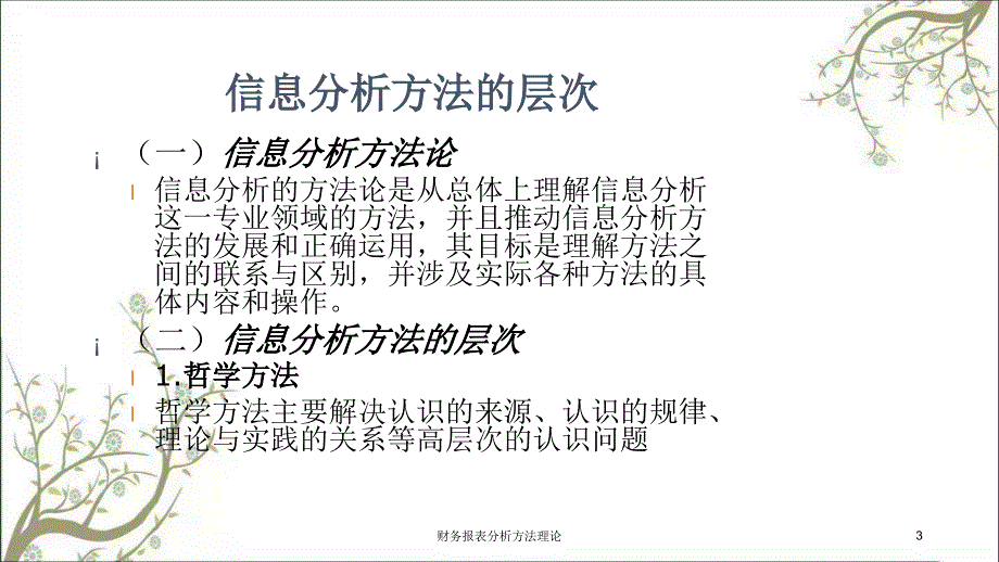 财务报表分析方法理论课件_第3页