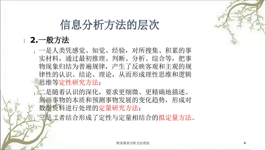 财务报表分析方法理论课件_第4页