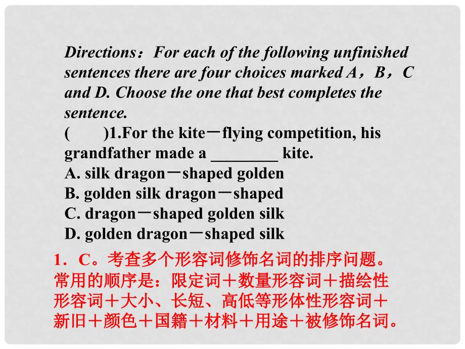 广东省广州天河外国语学校高考英语语法一轮复习 形容词和副词课件2_第2页