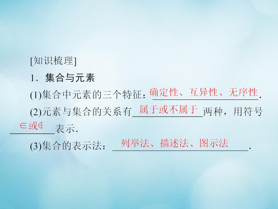 高考数学一轮复习第1章集合与常用逻辑用语1.1集合的概念与运算课件文_第4页