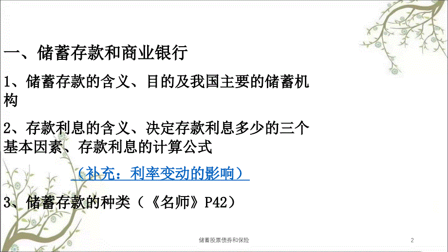 储蓄股票债券和保险课件_第2页