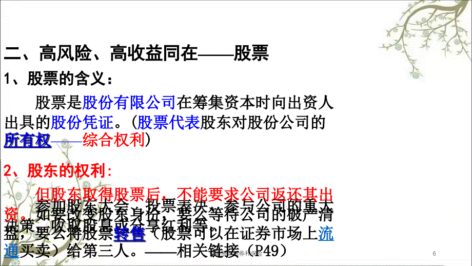 储蓄股票债券和保险课件_第4页