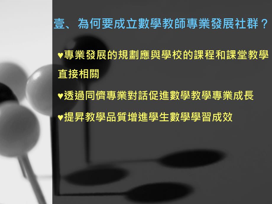 二了解不同年级学生的数学迷思概念课件_第2页