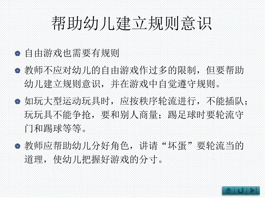 体育游戏的组织和指导_第4页