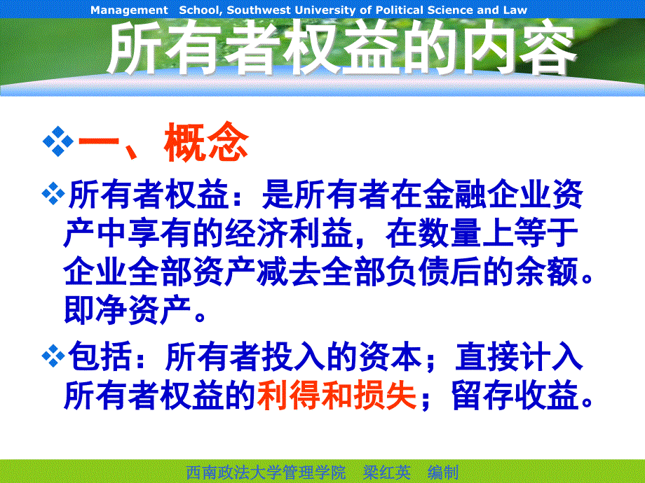 《所有者权益的核算》PPT课件.ppt_第3页