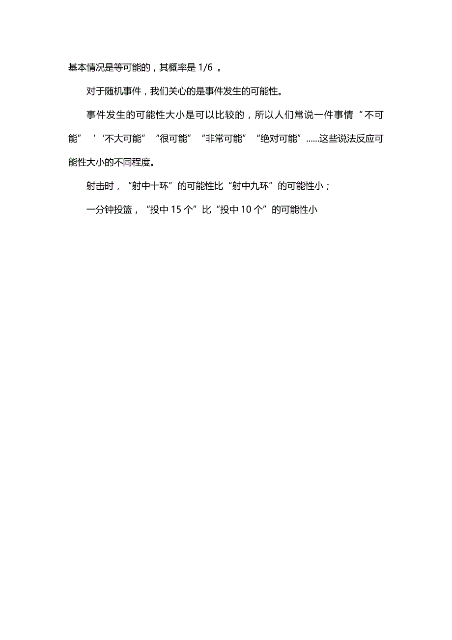 小学数学《可能性概率》知识点汇总_第2页