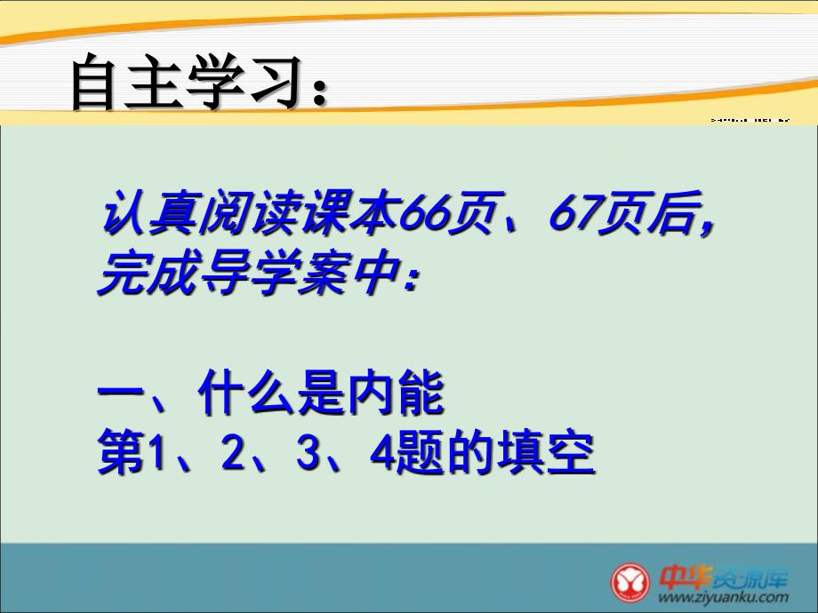 初中九年级上册物理沪粤版随堂课件14.1认识内能_第4页