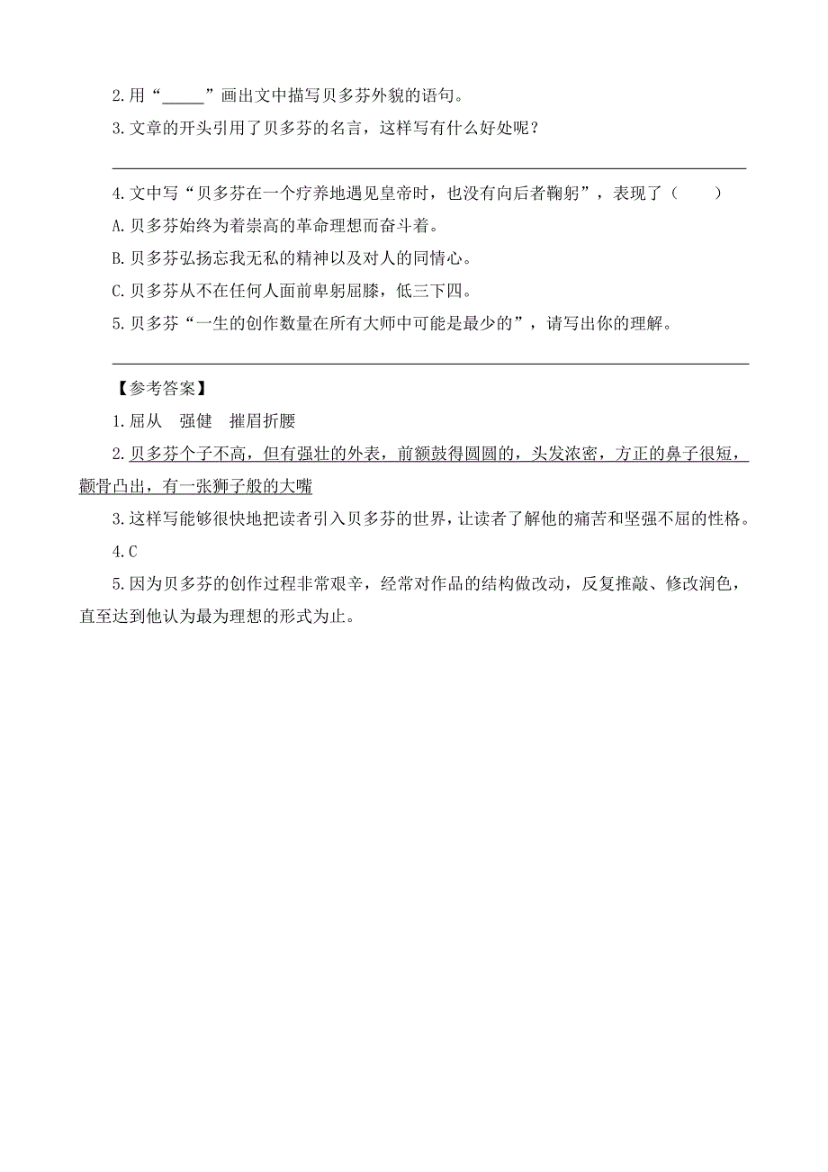 部编版六年级语文上册22月光曲课外阅读题及答案_第3页