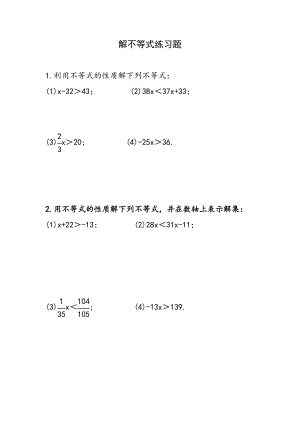 解不等式练习题生成9