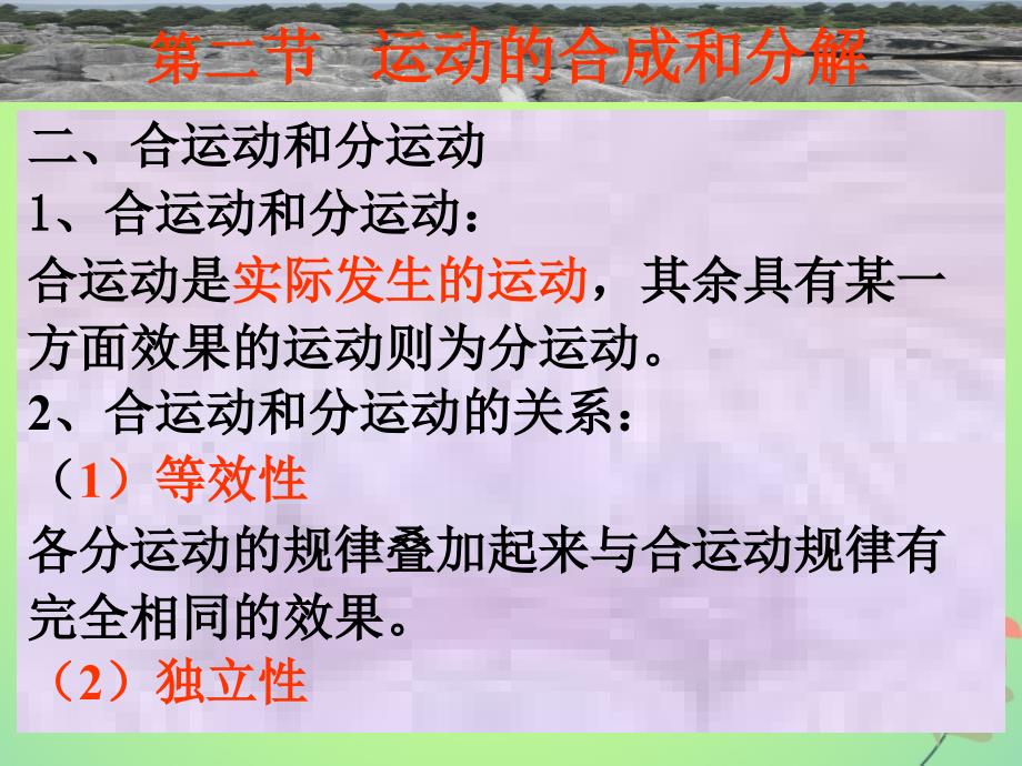 物理 第五章 曲线运动 第一节 曲线运动 第二课时 运动的合成和分解用 新人教版必修2_第3页