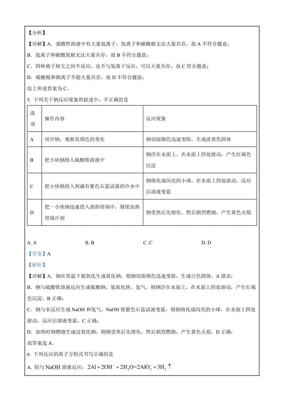 湖南省郴州市2021~2022学年高一上学期期末教学质量检测化学Word版含解析_第3页