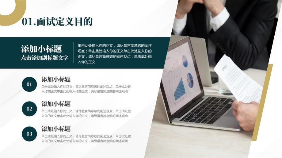 简约教师招聘面试技巧培训PPT_第5页