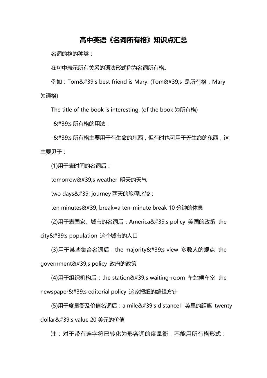 高中英语《名词所有格》知识点汇总_0_第1页