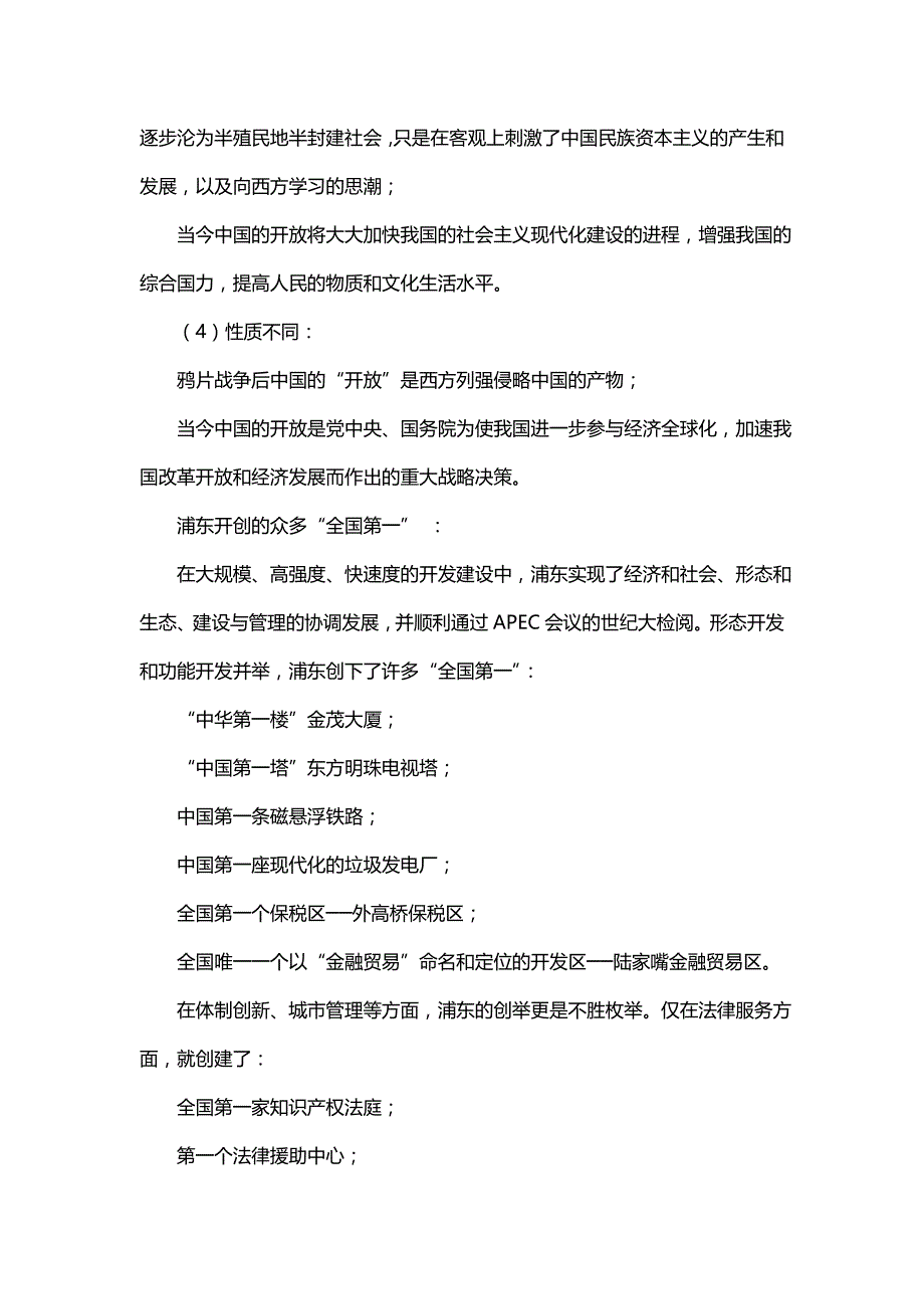 高中历史《浦东的开发和开放》知识点汇总_第2页