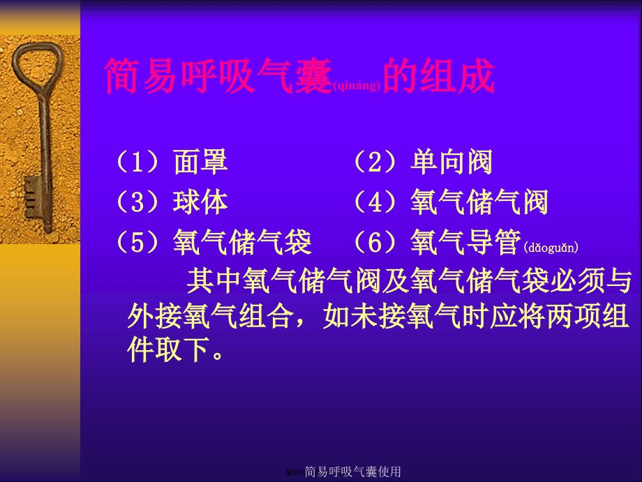 简易呼吸气囊使用课件_第4页