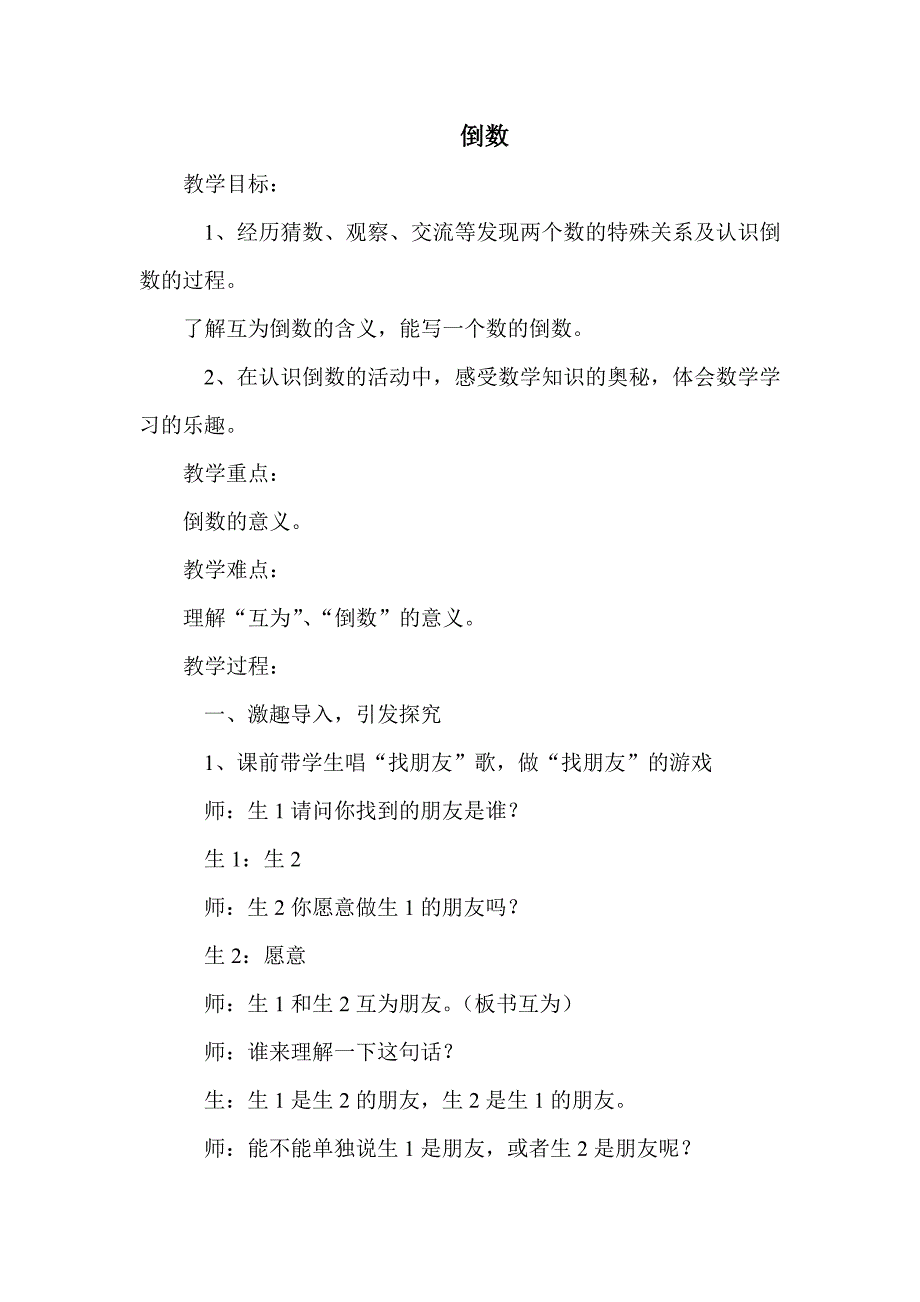 冀教版五年级数学倒数_第2页