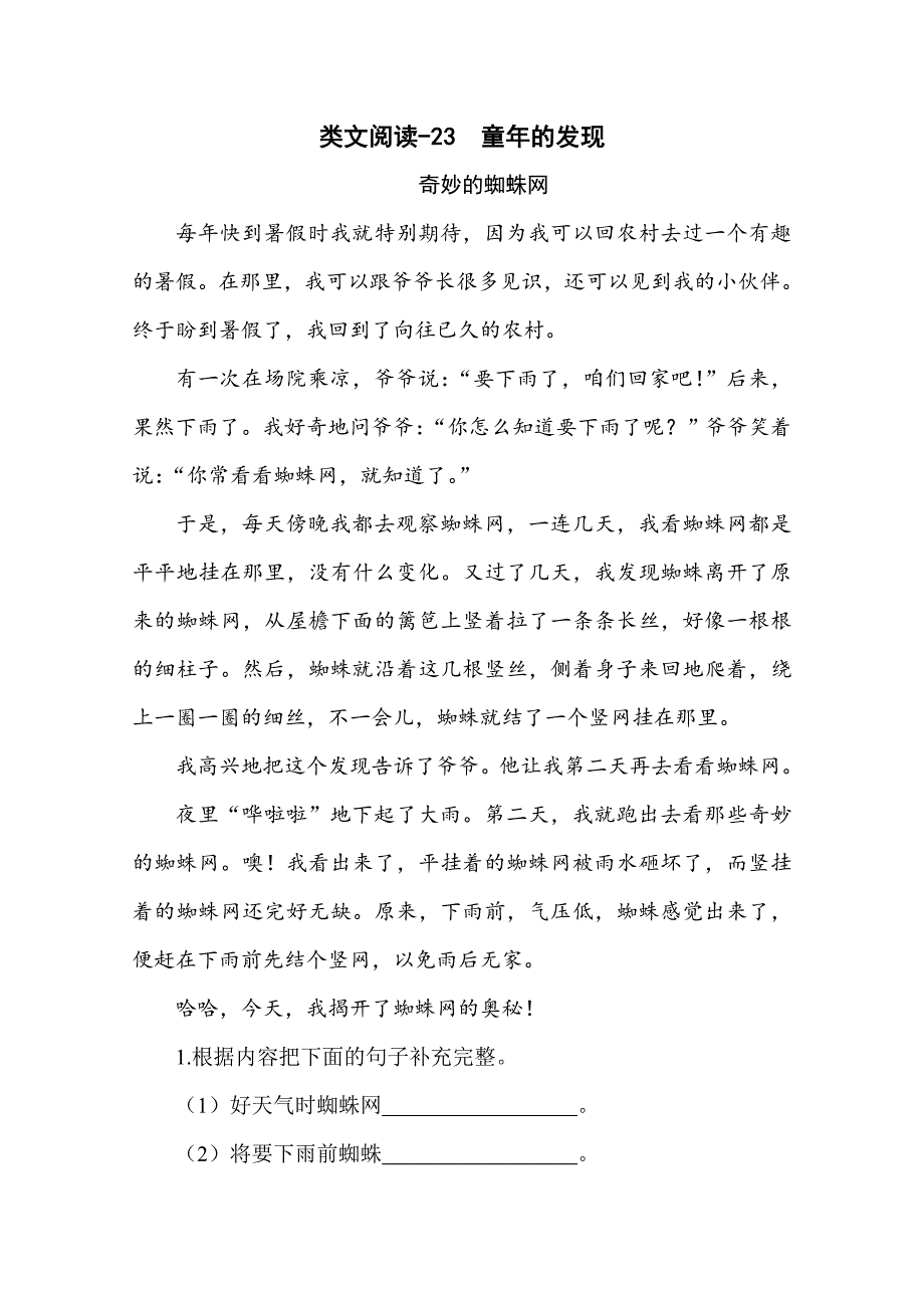 部编五年级语文下册23童年的发现类文阅读_第1页