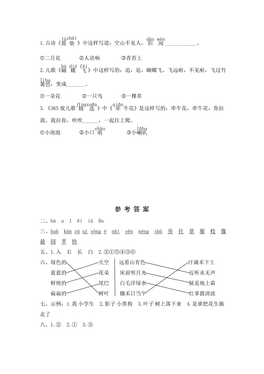 南昌县部编人教版一年级语文（上）期末试卷及答案_第3页