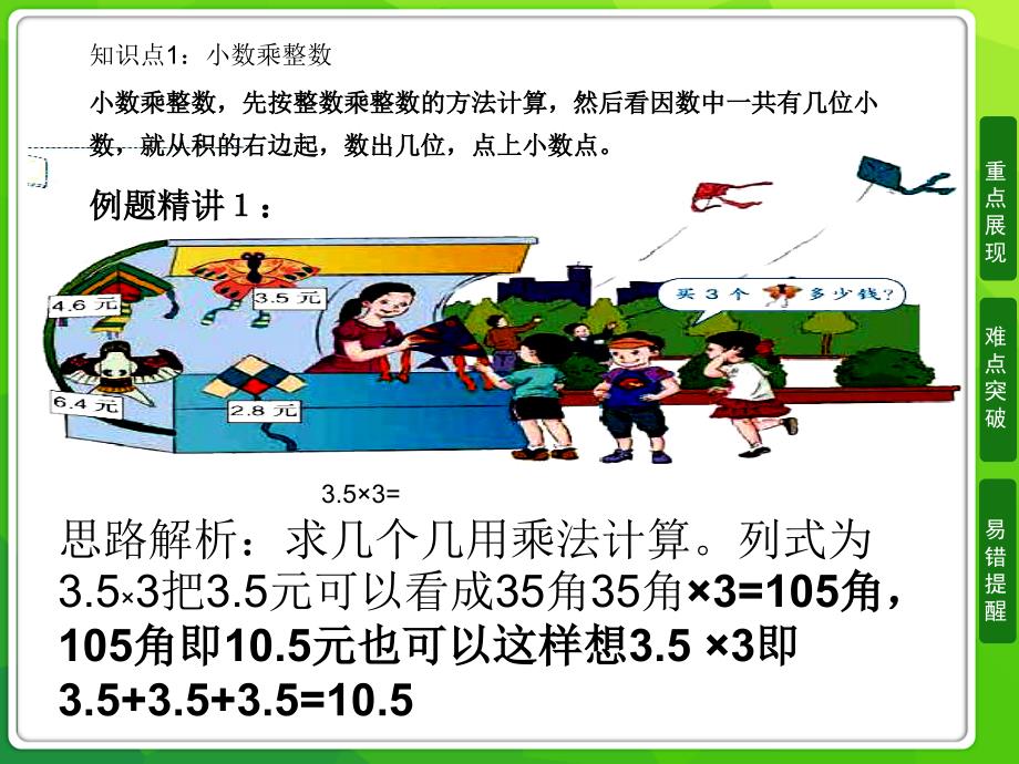 新人教版小学五年级上册数学第一单元ppt谷风校园_第2页